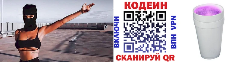 купить   Подпорожье  Кодеин Purple Drank 